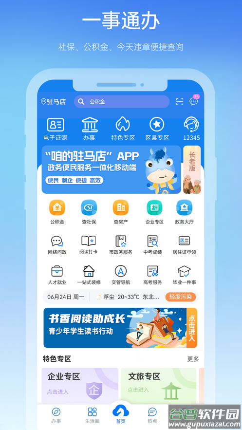 咱的驻马店APP下载官方截图4