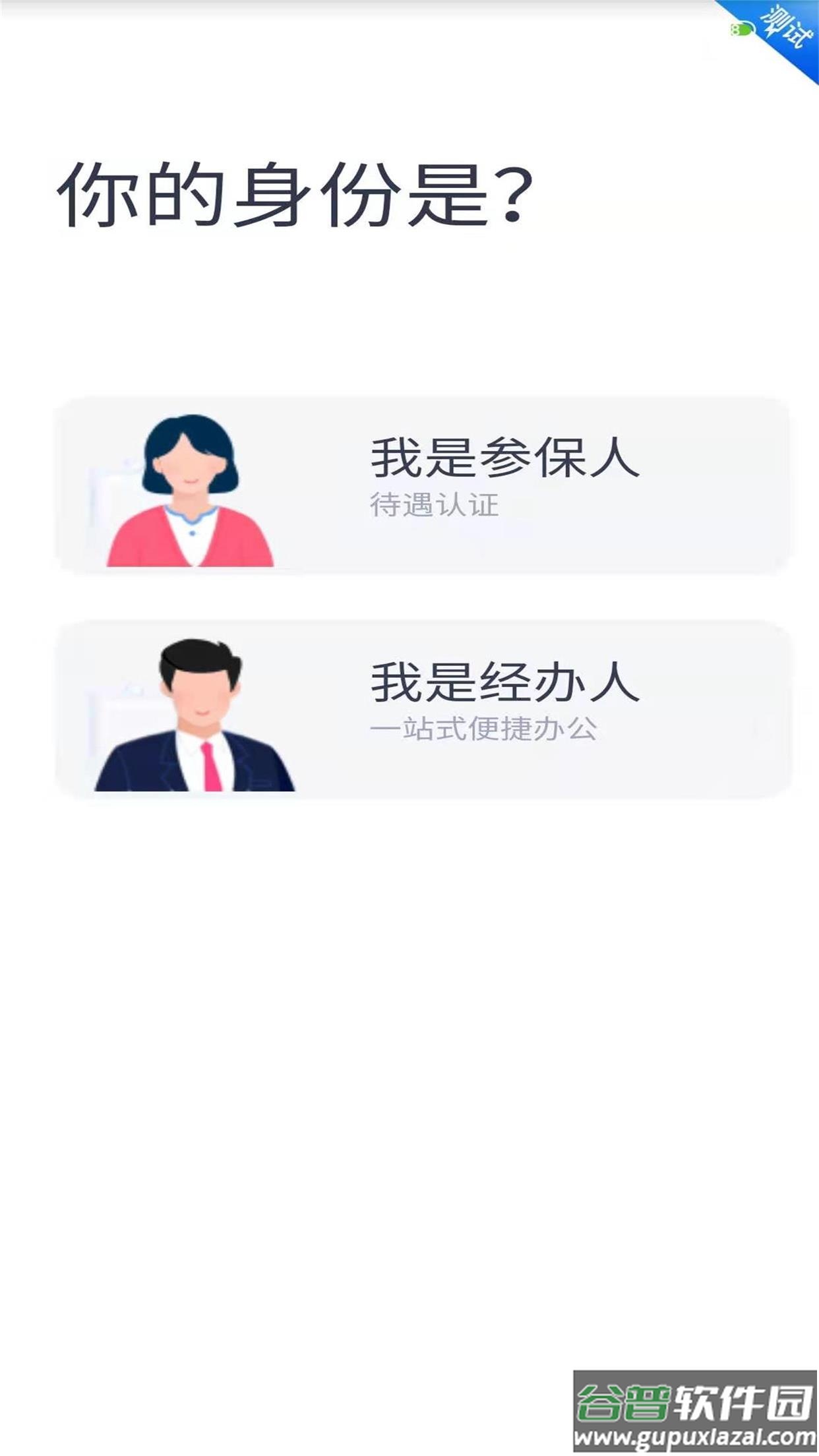 四川e社保app截图2