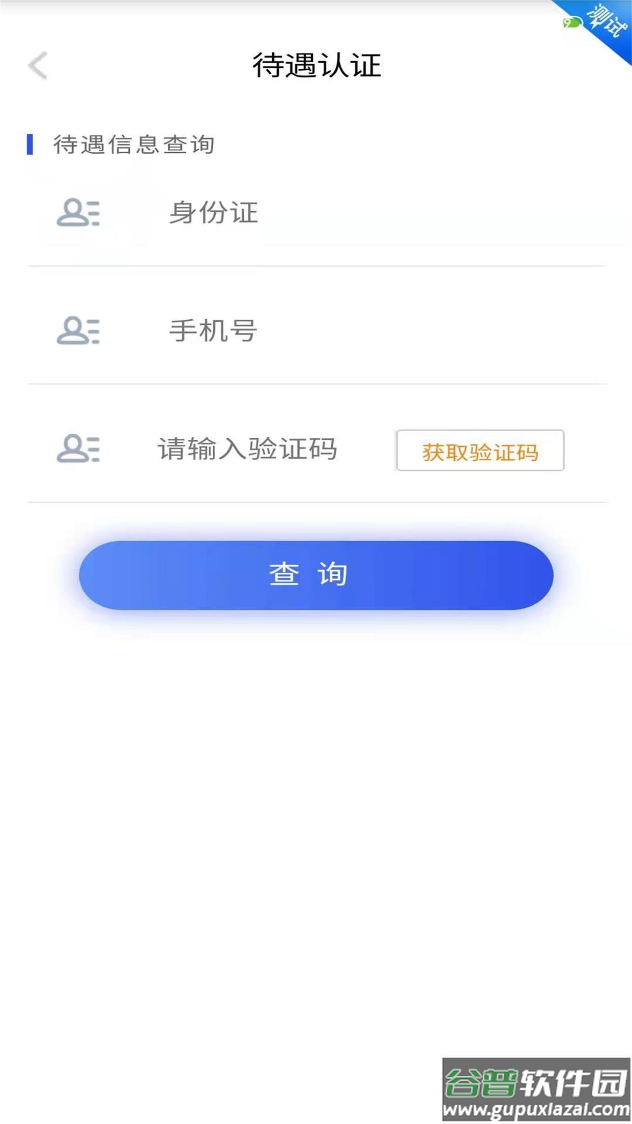 四川e社保app截图3