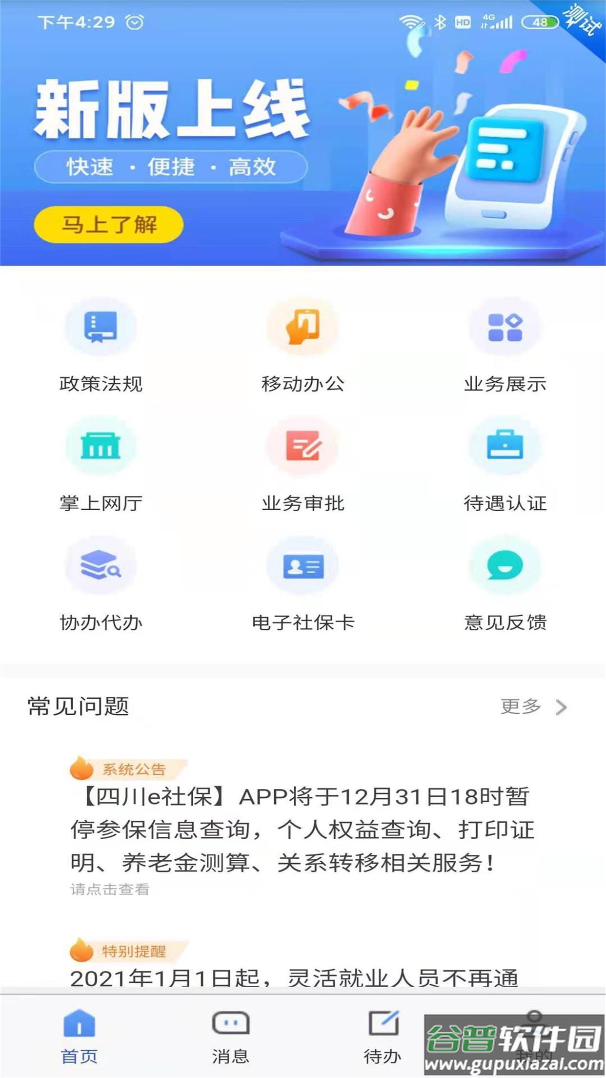 四川e社保app截图4