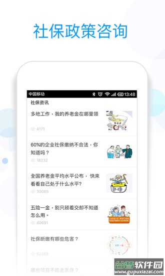 社保掌上通最新版下载安装2023截图3