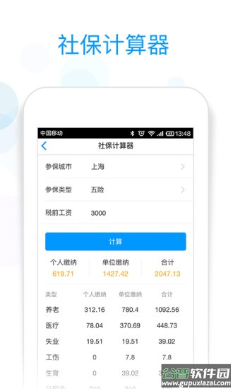 社保掌上通最新版下载安装2023截图4