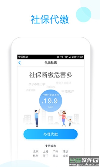 社保掌上通最新版下载安装2023截图5