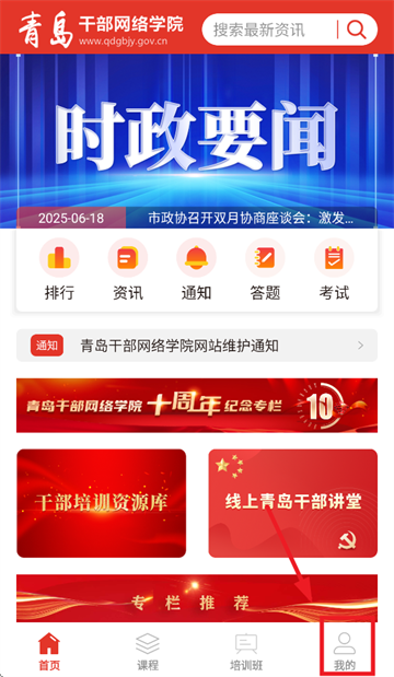 青岛干部网络学院官方最新版本 青岛干部网络学院官方最新版本