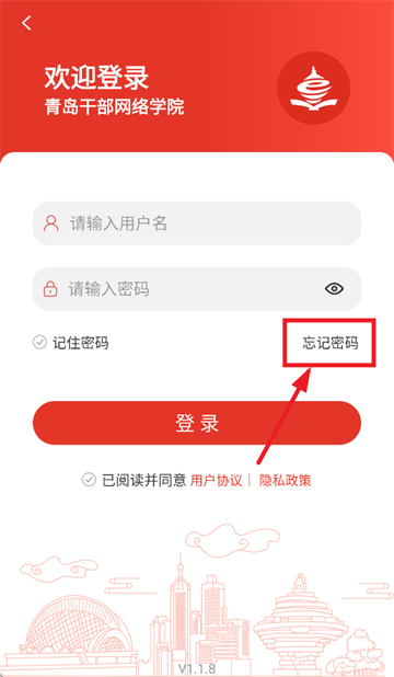 青岛干部网络学院官方最新版本 青岛干部网络学院官方最新版本