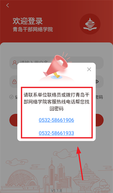 青岛干部网络学院官方最新版本 青岛干部网络学院官方最新版本