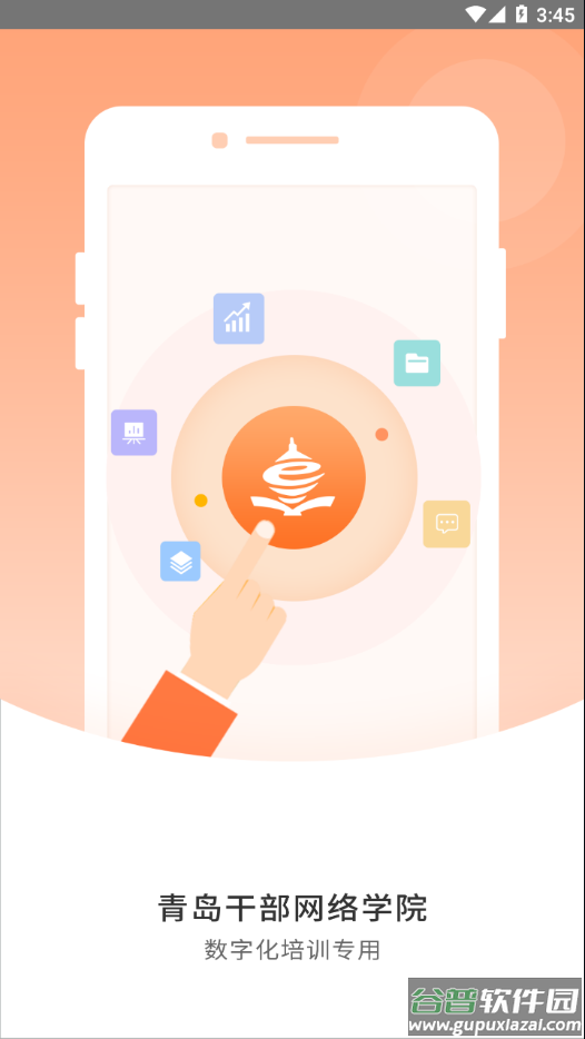 青岛干部网络学院官方最新版本截图1