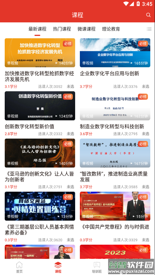 青岛干部网络学院官方最新版本截图3