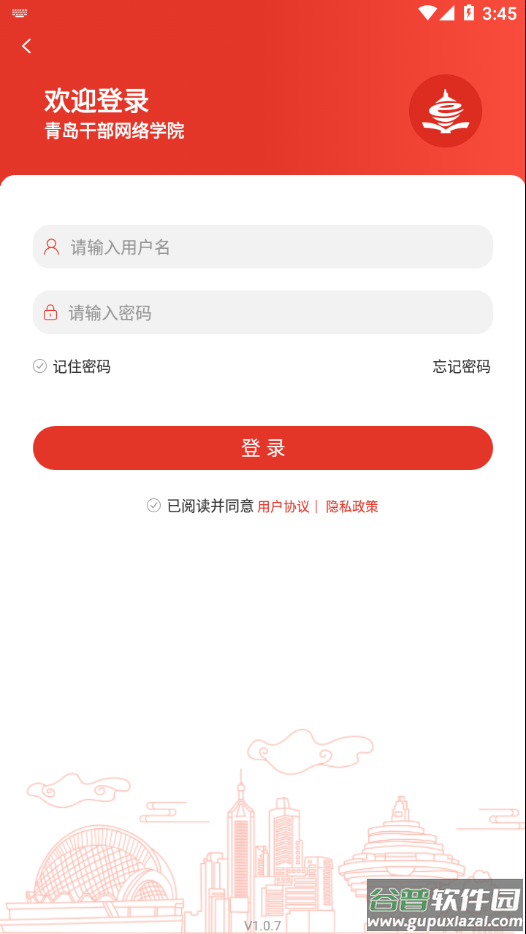 青岛干部网络学院官方最新版本截图4