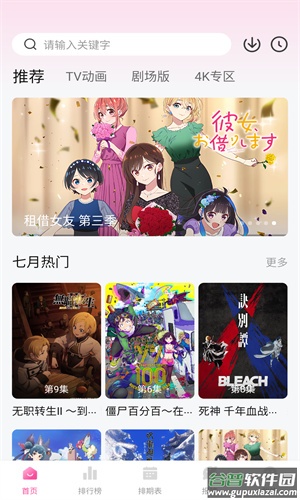 次元城动漫下载官方app截图2