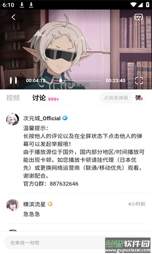 次元城动漫下载官方app截图4