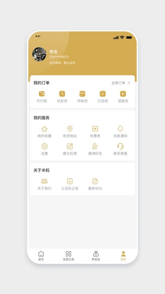 米粒商城官方版截图1