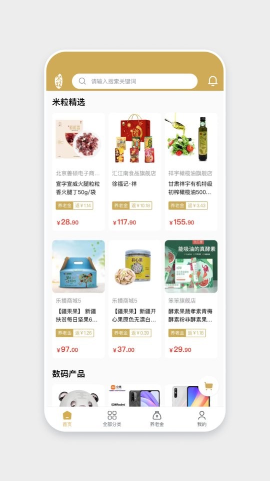 米粒商城官方版截图5