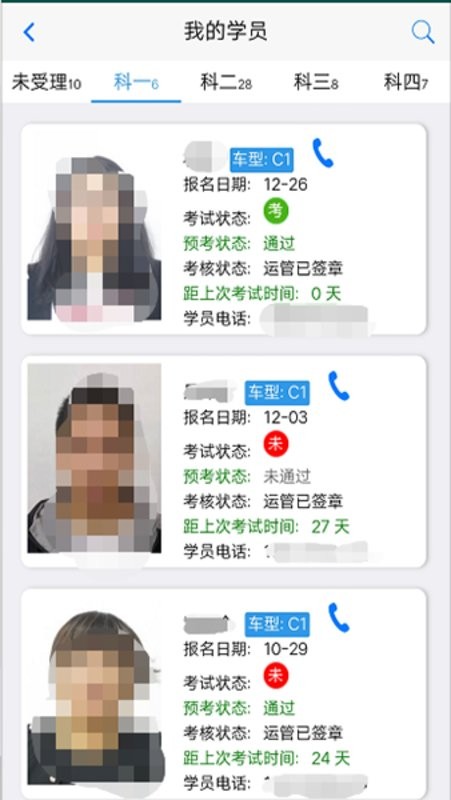 e通驾考管理app截图1
