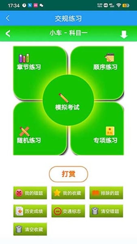 e通驾考管理app截图2