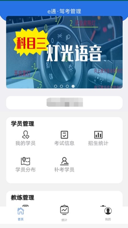 e通驾考管理app截图3