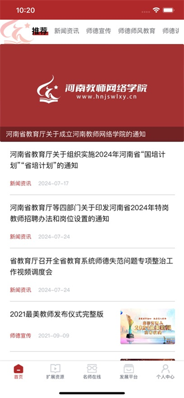 河南教师网络学院官方下载最新版