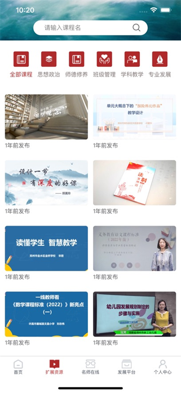 河南教师网络学院官方下载最新版