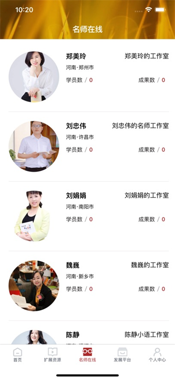 河南教师网络学院官方下载最新版