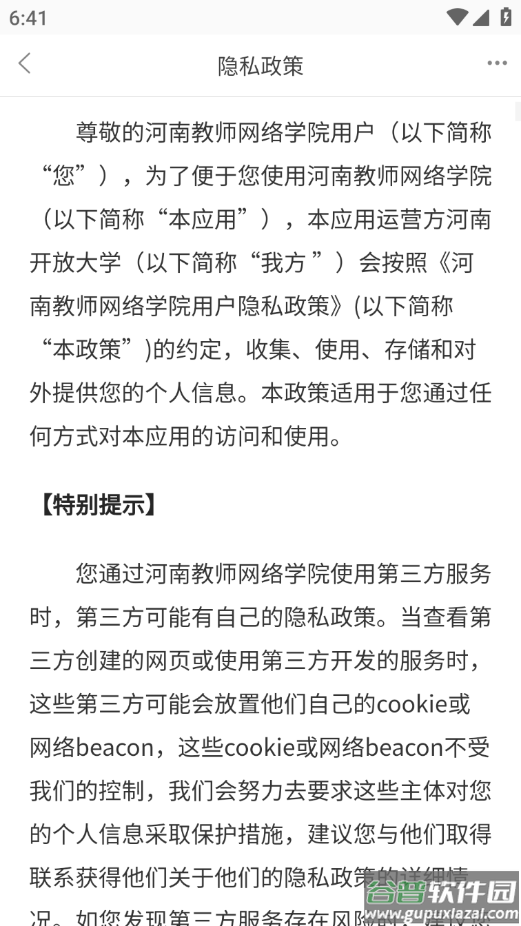 河南教师网络学院官方下载最新版截图1