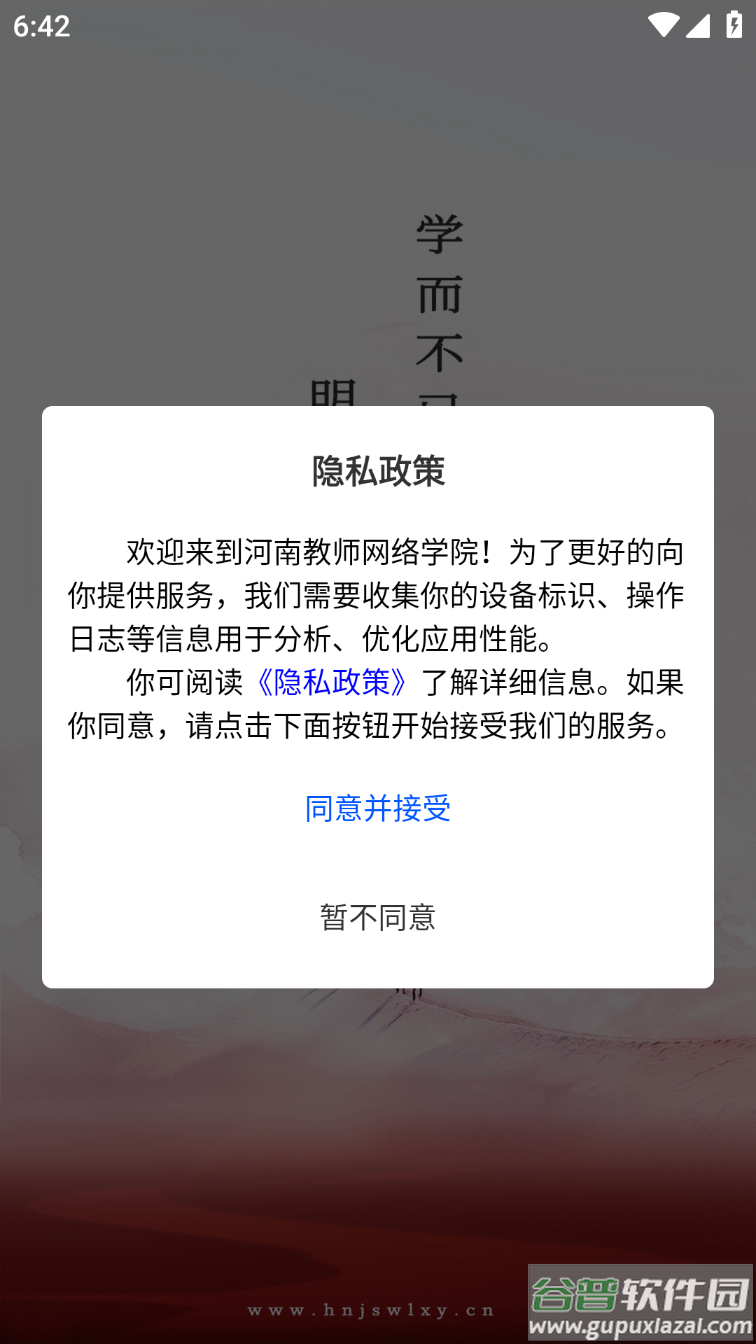 河南教师网络学院官方下载最新版截图2