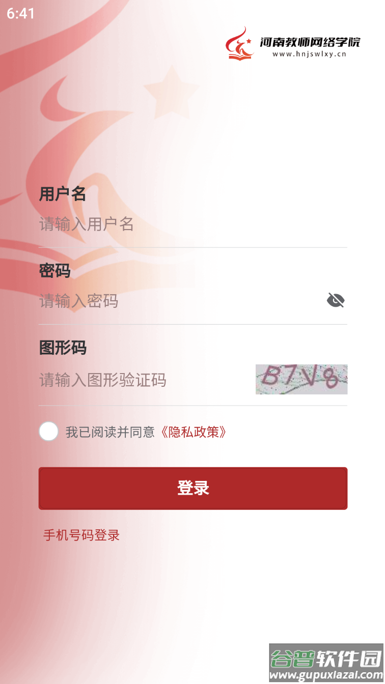 河南教师网络学院官方下载最新版截图3