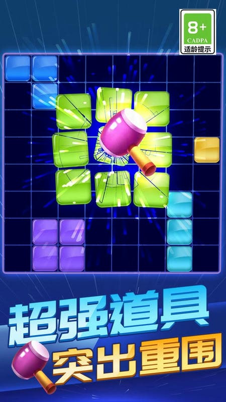 俄罗斯方块消除1010官方版截图1