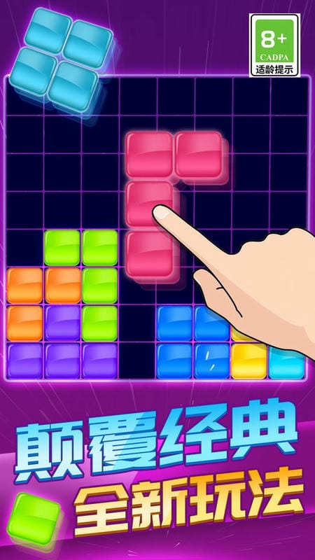 俄罗斯方块消除1010官方版截图3