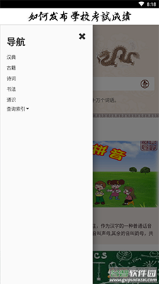 汉典网在线查询下载手机版截图2