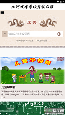 汉典网在线查询下载手机版截图3