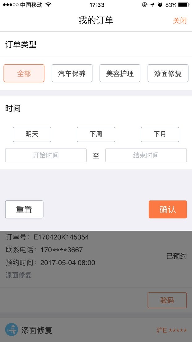 e养车商户端官方版截图1