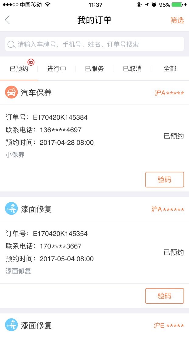 e养车商户端官方版截图2