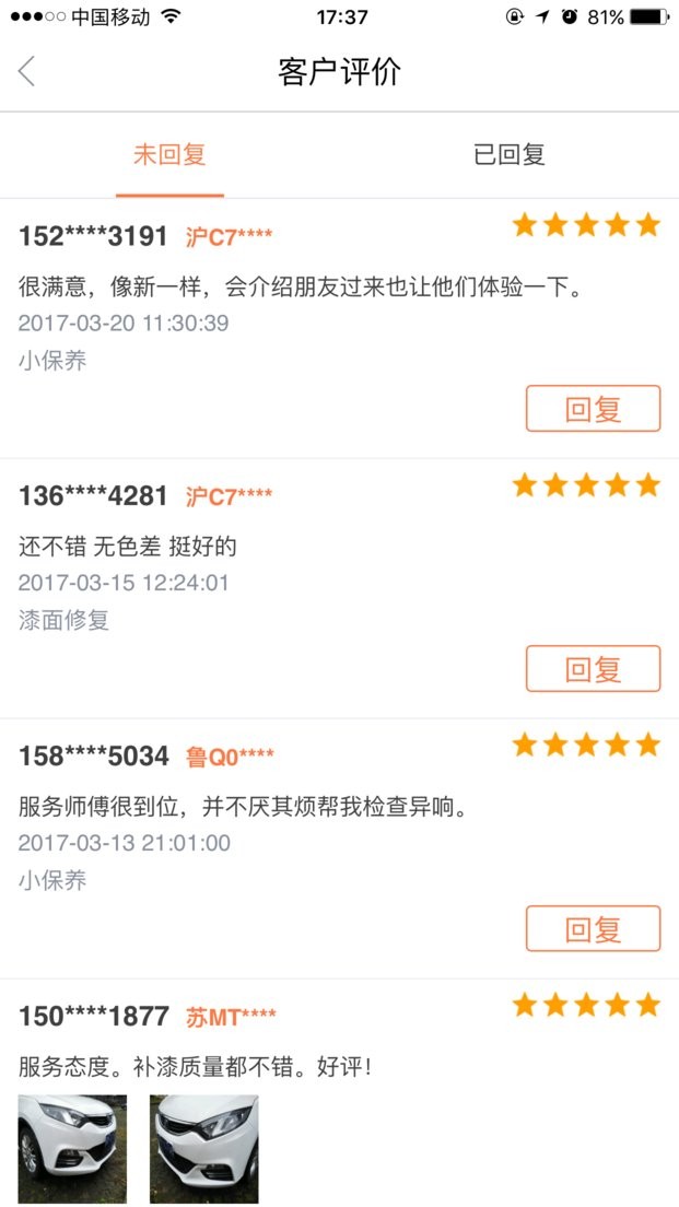 e养车商户端官方版截图3