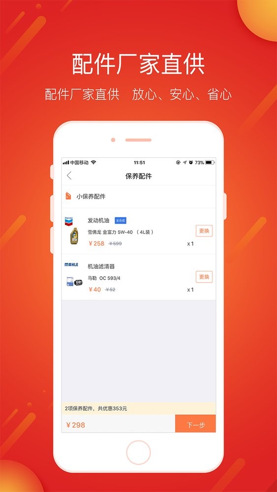 e养车app截图2