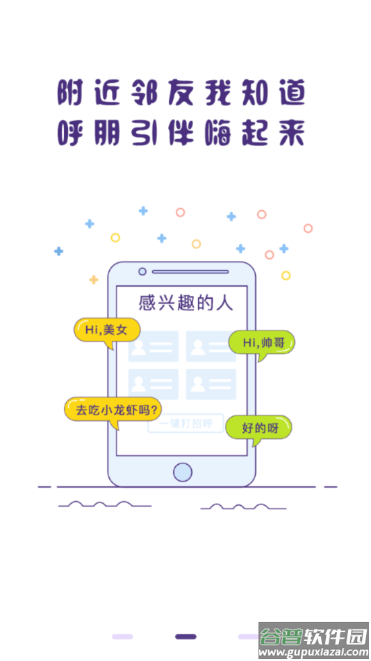 冒泡社区app截图2