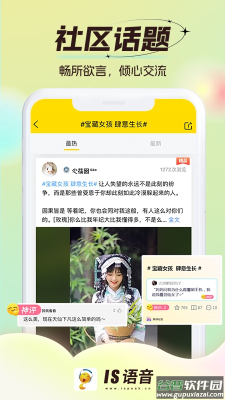 IS语音安卓版截图1