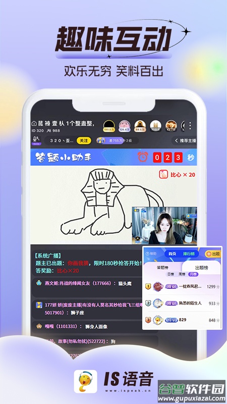 IS语音安卓版截图2