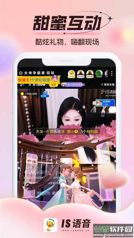 IS语音安卓版截图3