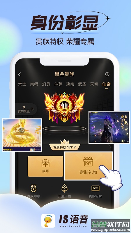IS语音安卓版截图4