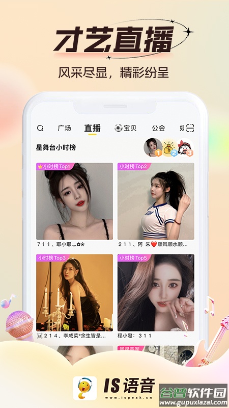 IS语音安卓版截图5