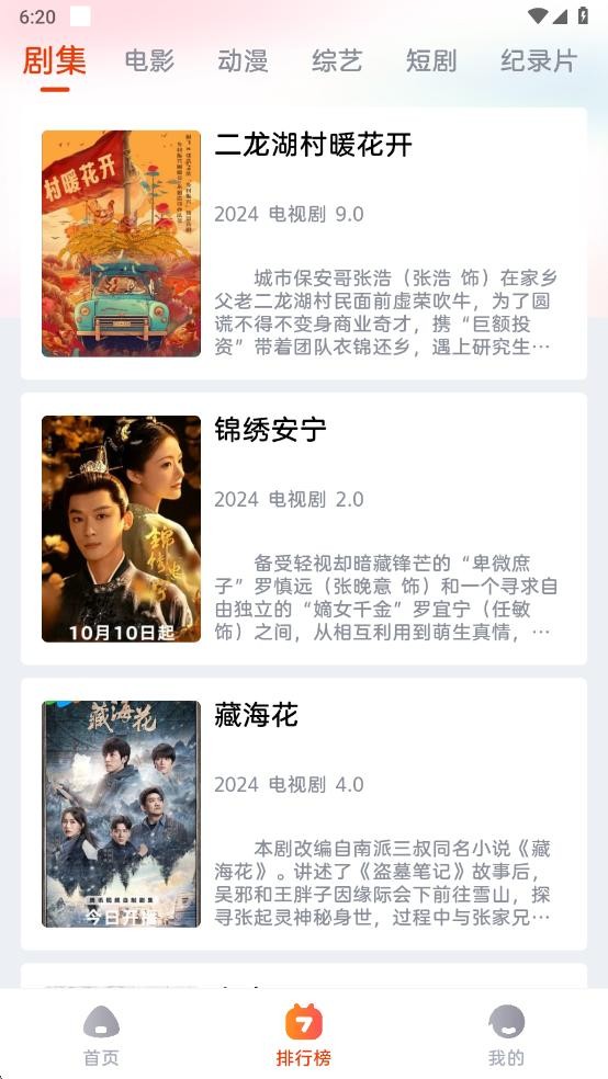 魔豆影视app截图3