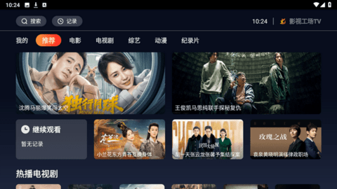 影视工场TV下载最新版