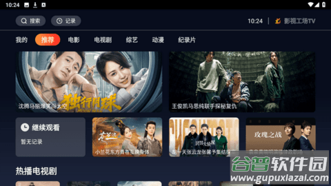 影视工场TV下载最新版截图1