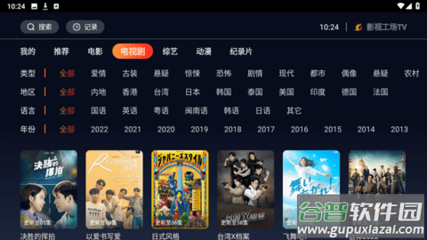 影视工场TV下载最新版截图2