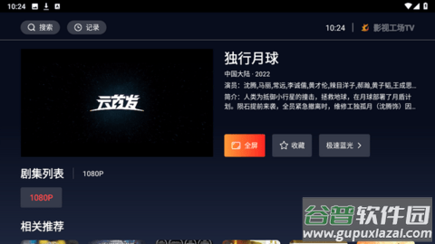 影视工场TV下载最新版截图3