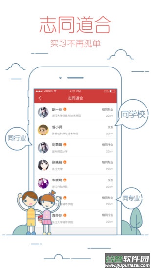 校友邦学生版app截图1