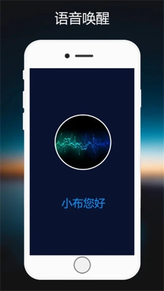 小布指令app截图1