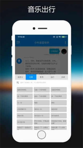 小布指令app截图2