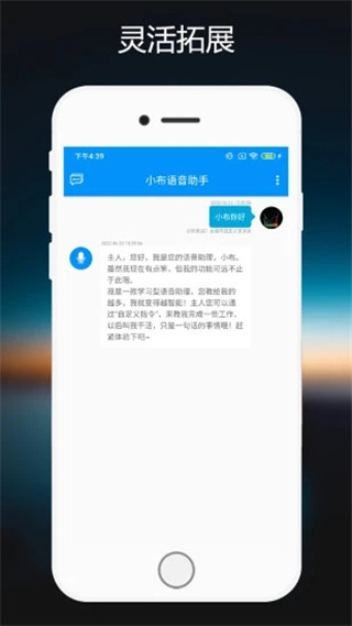 小布指令app截图3