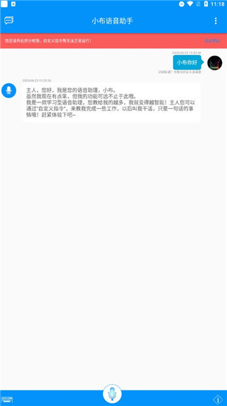 小布指令app截图4